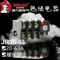 Delixi overheating overload protector 20-32 28-45 40-63 three-phase 380 thermal relay JR36-63 relay