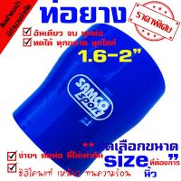 ( PRO+++ ) โปรแน่น.. ท่อยาง ท่อยางซิลิโคนเทอร์โบอินเตอร์ ((( ท่อทด สีน้ำเงิน 1.6-2.0 นิ้ว ))) ราคาสุดคุ้ม ชิ้น ส่วน เครื่องยนต์ ดีเซล ชิ้น ส่วน เครื่องยนต์ เล็ก ชิ้น ส่วน คาร์บูเรเตอร์ เบนซิน ชิ้น ส่วน เครื่องยนต์ มอเตอร์ไซค์