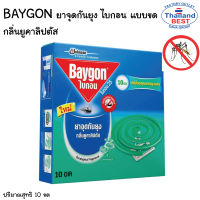 Baygon ไบกอน ยาจุดกันยุงขด กลิ่นยูคาลิปตัส กล่องละ 10 ขด.