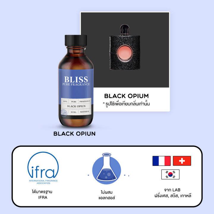 หัวน้ำหอม-มาตรฐาน-ifra-กลิ่น-black-opiun-30-ml-bliss-ม-น้ำมันหอมระเหย