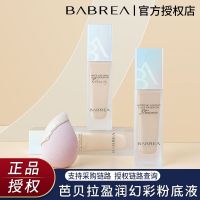 Barbera Liquid Foundation Oil Control คอนซีลเลอร์ให้ความชุ่มชื้นยาวนานครีมบำรุงผิวผิวแห้งน้ำมันผิวนักเรียนหญิงของแท้ Barbera