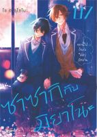 หนังสือ   ซาซากิกับมิยาโนะ เล่ม 7 (Mg)