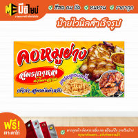 02 ฟรี เจาะตาไก่ ป้ายร้าน ป้ายสำเร็จรูป ป้ายไวนิลคอหมูย่าง สีคมชัด ทนทาน ราคาถูกกกกก