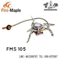 เตาแก๊ส  fire-maple FMS-105