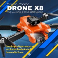 โดรนมอเตอร์บัสขนาดกลาง  รุ่น X-8 PRO MAX ( เมนูภาษาไทย )