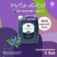 HILLKOFF : Mota Dolce Blueberry ซอสผลไม้ บลูเบอร์รี่ เข้มข้น โดดเด่นเป็นธรรมชาติจากเนื้อผลไม้แท้ๆ ไซรัป ขนาด 5 ลิตร