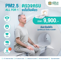 [E-voucher] All for 1 CT Scan การตรวจเอกซเรย์คอมพิวเตอร์ด้วยปริมาณรังสีต่ำ - Samitivej Chinatown