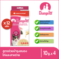 ChangeTer เช้นจ์เตอร์ ขนมแมวเลียสุขภาพ  Kidney Friendly สูตรช่วยบำรุงสมอง - สูตรเนื้อไก่ผสมสาหร่าย (ยกลัง 12 กล่อง รวม 48 ซอง)