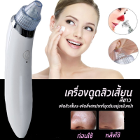 เครื่องดูดสิว Spot Cleaner Blackhead เครื่องดูดสิวเสี้ยน สิวหัวดำที่ฝั่งไม่ลึก（สีขาว）