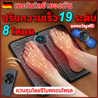 ?เทคโนโลยีเยอรมัน ?เครื่องนวดเท้า ที่นวดเท้า ปรับความเร็ว19 ระดับ 8 โหมด ควบคุมโดยรีโมทคอนโทรล เครื่องนวดไฟฟ้า เครื่องกดจุด แผ่นนวดเท้า เครื่องนวดขา เครื่องนวดฝ่าเท้า เครื่องนวดเท้าไฟฟ้า เครื่องสปาเท้า foot massage