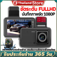 กล้องติดรถยนต์ รุ่นใหม่ล่าสุด Full HD 1080P Car Camera 2กล้อง หน้า-หลัง กล้องหน้าหลังคมชัด Full HD หน้าจอใหญ่ 4.0 รุ่น T610 ของแท้100% ระกันศูนย์ 1 ปี