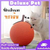 ⚡️Deluxe⚡️ที่ฝนเล็บแมว ที่ลับเล็กแมว รูปทรงส้ม น้องส้ม ที่ลับเล็บแมว ที่ลับเล็บแมวส้ม cat scratching board ? พร้อมส่ง ?