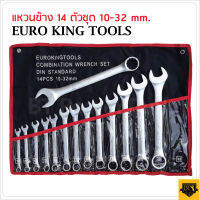 EURO KING TOOLS เครื่องมือช่าง ประแจแหวนข้างปากตาย 14 ตัวชุด เบอร์ 10-32 MM และ เบอร์ 8-24 MM