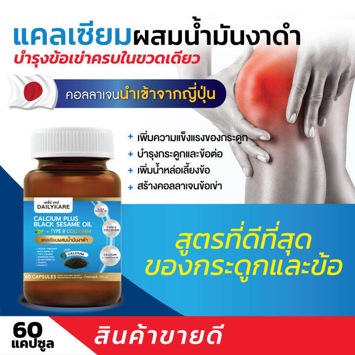 🔥ตัวเดียวครบ🔥 แคลเซียมผสมน้ำมันงาดำ + collagen type 2 ii อาหารเสริม