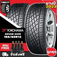 ยางโยโกฮาม่า YOKOHAMA รุ่น A539 ขนาด 165/60R12 *ยางปี2023* (ราคาต่อเส้น) **ส่งฟรี **แถมจุ๊บเติมลมฟรี"