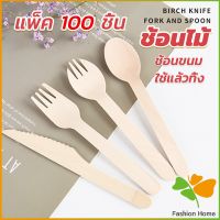 FASHION ช้อนไม้ ส้อมไม้ พลั่วไม้ แบบใช้แล้วทิ้ง 100ชิ้น บรรจุภัณฑ์ Wooden fork