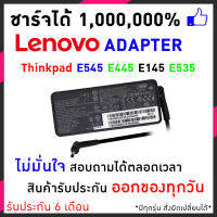 Lenovo Adapter อะแดปเตอร์ 20V 3.25A (4.0*1.7mm) ที่ชารจ์ โน็ตบุ๊ค E545 E445 E145 E535 Laptop ลิโนโว 65w สายชารจ์พร้อม ประกันในไทย