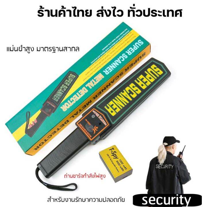 เครื่องตรวจจับโลหะ-super-scanner-md-3003b1-เครื่องตรวจอาวุธ-เครื่องสแกนโลหะ-ตามสนามบินและห้างสรรพสินค้า-ส่งด่วน-เก็บเงินปลายทาง