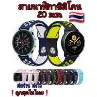 ??สายนาฬิกา 20mm Huawei/Garmin/Sumsung??ของอยู่ไทย ❗ส่งไว ราคาถูก??