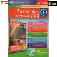 คู่มือครู วิทยาศาสตร์ ม.1เล่ม2 (พว) ใช้กับชุดกิจกรรม