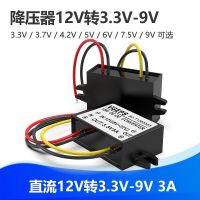 12V to 5V transformer 3.3V6V7.5V9V step-down DC vehicle power converter module