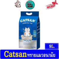 Catsan แคทแซนสูตรน้ำหนักเบา 9ลิตร Lightweight Litter 9L