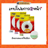 เทปโฟม กาวสองหน้า TOV กาว 2 หน้า แบบหนา เทปโฟม ขนาดกว้าง 24 มม. มีหลายขนาด (ราคา/ม้วน)