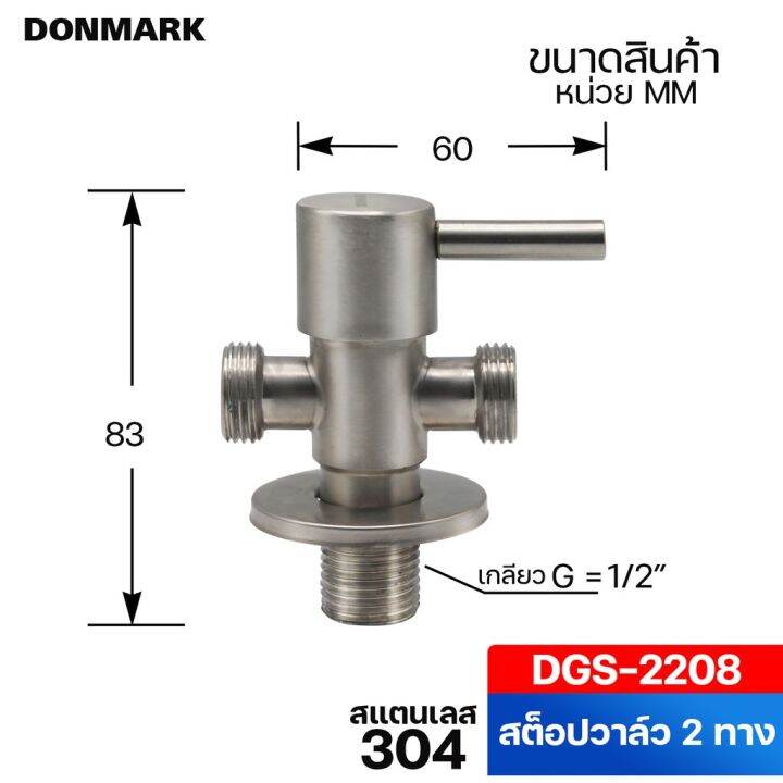 donmark-สต็อปวาล์ว-2-ทาง-สแตนเลส-304-รุ่น-dgs-2208