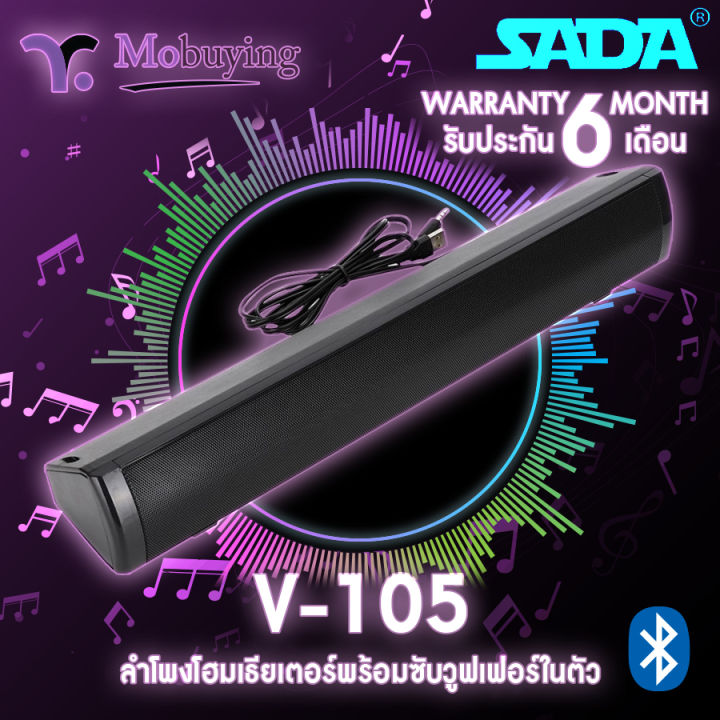 ลำโพงบลูทูธ-sada-v-105-bluetooth-ลำโพงดูหนัง-ลำโพงฟังเพลง-ลำโพงโฮมเธียเตอร์-ลำโพงซับวูฟเฟอร์ในตัว-รูปทรงสวยงาม-เบสคู่-ลำโพงคู่-เสียงแจ่มแมว