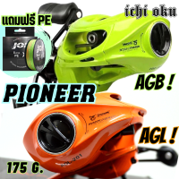 รอกหยดน้ำ ไพโอเนีย PIONEER AVANTGARDE Lite AGL-200/201 AGB-200/201