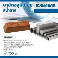 KANABAR ไขปลาวาฬ สีน้ำตาล ก้อนขัดเงา ยาขัดอลูมิเนียม ขนาด 700 กรัม เหมาะสำหรับงานขัดหยาบ ใช้คู่กับล้อผ้าดิบ (คานาบาร์)