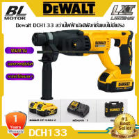 【สว่านไฟฟ้า Dewalt DCH133 สว่านไฟฟ้าไร้แปรงถ่านแบบชาร์จไฟได้ สว่านไฟฟ้าอเนกประสงค์สำหรับงานหนัก สว่านกระแทกกำลังสูง การปรับความเร็วแบบไมรับประกันของแท้