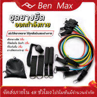 BenMax 11 ชิ้น  เซ็ตวงยืดหยุ่นแถบความต้านทานการฝึกอบรมการออกกำลังกายโยคะหลอดดึงเชือก 11 Pcs Set Elastic Band Sports fat burning  Set Elastic Pull Rope ดึงเชือก Tube Set Stretch Training Rubber Expander Tubes Crossfit Fitness Gum Elastic Pull Rope Pilates