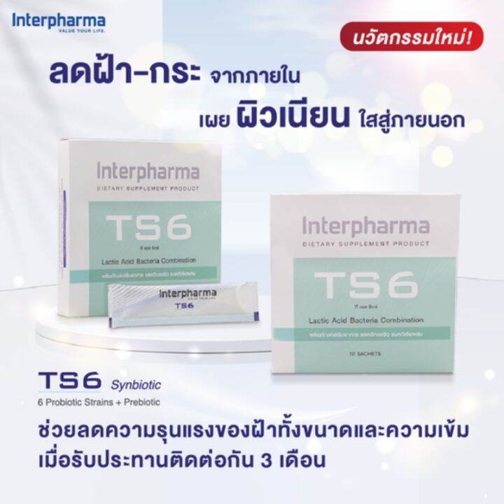 interpharma-ts6-lactic-acid-bacteria-combination-10-sachets-ผลิตภัณฑ์เสริมอาหาร-อินเตอร์ฟาร์มา-ซินไบโอติก-ทีเอส-6-แลคติด-แอซิด-แบคทีเรีย-คอมบิเนชัน-10-ซอง