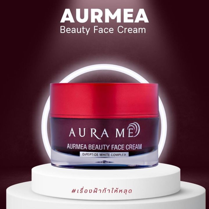 ครีมทาฝ้า-aura-me-aurmea-beauty-face-cream-ออร่ามี-ออร์เมีย-บิวตี้-เฟส-ครีม-3-กระปุก-บำรุงผิวหน้า
