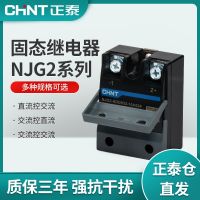 ?Zhengtai รีเลย์โซลิดสเตทรีเลย์ขนาดเล็ก24v40a เฟสเดียว220โวลต์ควบคุมไฟฟ้ากระแสตรง12โวลต์สามเฟส380โวลต์ NJG2