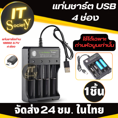 แท่นชาร์ตถ่าน เครื่องชาร์จถ่าน 18650 3.7V (4 ช่อง) ที่ชาร์จถ่าน  18650 3.7V Battery charger 4 channel รางชาร์จถ่าน 18650 3.7V แบบ 4 ก้อน อุปกรณ์ชาร์จถ่านชาร์จ 18650