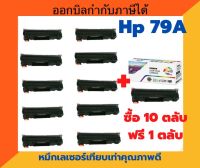 ตลับหมึกเทียบเท่า HP 279A ซื้อ 10 ฟรี 1 สำหรับ HP LaserJet Pro M12a/ M12w/ M26a/ M26nw