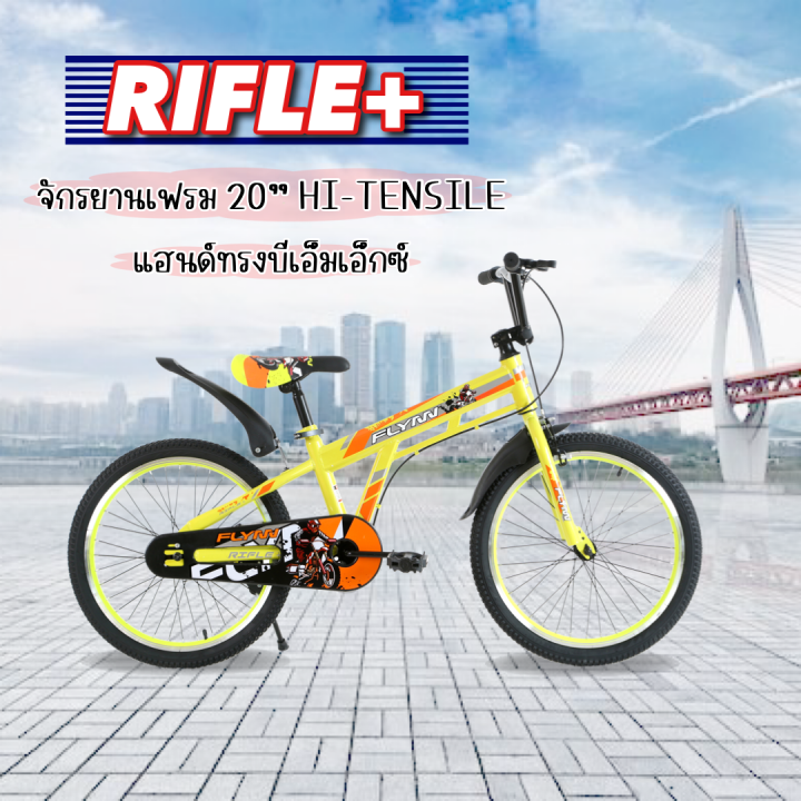จักรยานเด็ก MTB แฮนด์บีเอ็มเอ็กซ์ 20 นิ้ว รุ่น RIFLE+