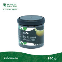 สบายใจ เมล็ดแมงลัก ปริมาณ 150 กรัม  | กระตุ้นการขับถ่าย ทำให้สบายท้อง