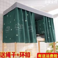 [COD] Bed curtain university student dormitory shading upper and lower bunks female windproof male simple under the bedroom bunk manufacturers