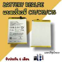 แบตเรียลมีC11/C12/C15/C11 2021/C20/C21/C21Y/C25Y Battery RealmeC11 แบตC11แบตเตอรี่ realme  แบตมือถือเรียวมี เรียวมีC15 #แบตโทรศัพท์  #แบต  #แบตเตอรี  #แบตเตอรี่  #แบตมือถือ