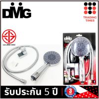 DMG รุ่น SL-5701 ชุดฝักบัวอาบน้ำ แบบสายอ่อน ปรับได้ 5 ระดับ รับประกัน 5 ปี