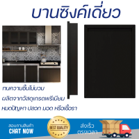 ราคาพิเศษ หน้าบาน บานซิงค์ บานซิงค์เดี่ยว STARMARK MATTE 46x8.6x66 ซม. Dark Pine ผลิตจากวัสดุเกรดพรีเมียม แข็งแรง ทนทาน SINK CABINET DOOR จัดส่งฟรีทั่วประเทศ