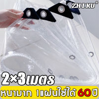 [คุณภาพเยอรมันใช้ได้60ปี]ZHIKU ผ้าใบกันฝน 2x2 2x3*อายุการใช้งาน 60 ปี* ผ้าพลาสติกใส 100% กันลมและฝน(ผ้ายางสีใส ผ้าใบบังแดดฝน ผ้าเต้นกันฝน พลาสติกใสกันฝน ผ้าใบใสกันฝน คลุมของคลุมเเผง,กันสาด,เจาะรูตาไก่ ผ้าใบบังแดดฝน ผ้าเต้นกันฝน ผ้าพาสติกใส)