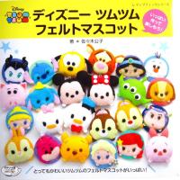 งานสักหลาด TSUM TSUM Disney (ภาษาญี่ปุ่น)