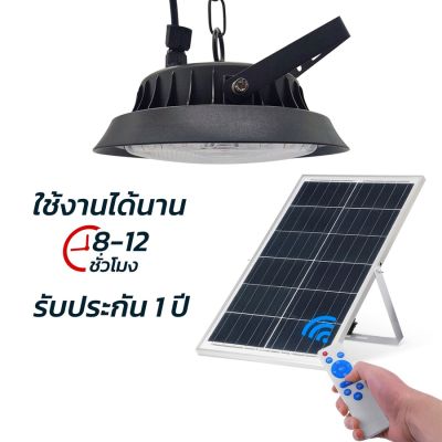 ไฟสปอร์ตไลท์ โคมไฟโซล่าเซลล์ ไฟถนนโซล่าเซลล์ โคมไฟระย้า Solar Light led การชาร์จระหว่างวัน ไฟอัตโนมัติในเวลากลางคืน เปิด-ปิดอัตโนมัติ Smart décor