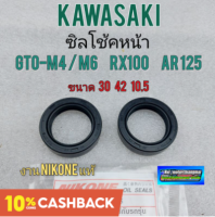 ซีลโช้คหน้า gto m4 m6 rx100 ar125 ซิลโช้คหน้า gto m4 m6 rx100 ar125 ขนาด 30 42 10.5