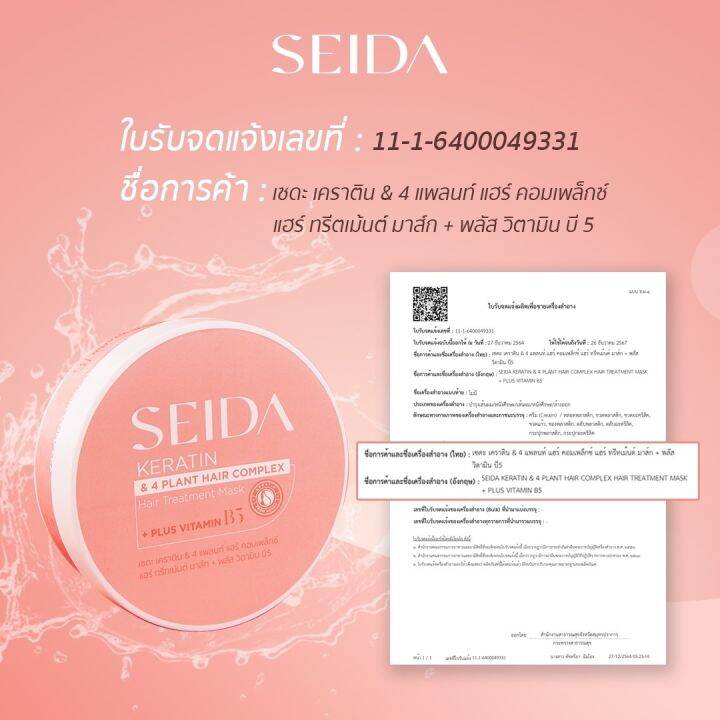 ทรีทเม้นต์-seida-เซดะ-keratin-amp-4-plant-hair-complex-hair-treatment-mask-ครีมหมักบำรุงผมเคราตินเข้มข้น-x4-ผมนุ่มสลวยขึ้น-4-เท่า