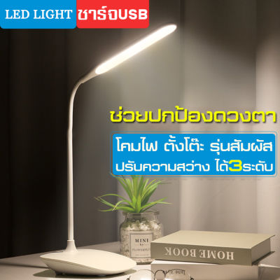 Lamp โคมไฟตั้งโต๊ะแบบชาร์จได้ โคมไฟกลางคืน โคมไฟ ปกป้องดวงตาโคมไฟ โคมไฟหัวเตียง โคมไฟตั้งโต๊ะรุ่นสัมผัส ไฟ LED USB ชาร์จ โคมไฟถนอมสายตา คมไฟอ่านหนังสือ ชาร์จโคมไฟตั้งโต๊ะ ไฟไร้สาย โคมไฟอเนกประสงค์ โคมไฟประหยัดพลังงาน โคมไฟข้างเตียง  โคมไฟโต๊ะทำงาน
